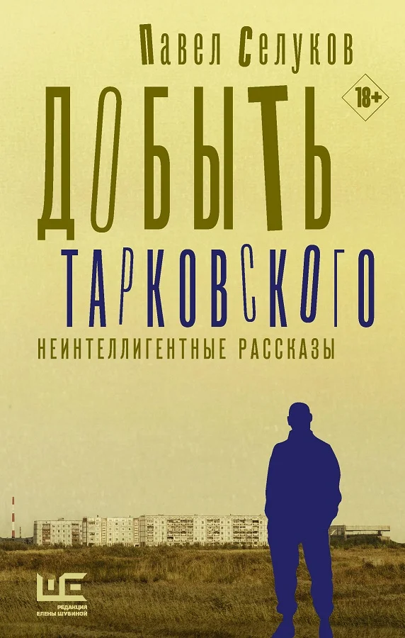 Обложка Добыть Тарковского