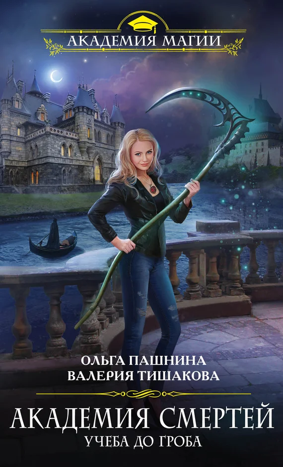 Обложка Учеба до гроба