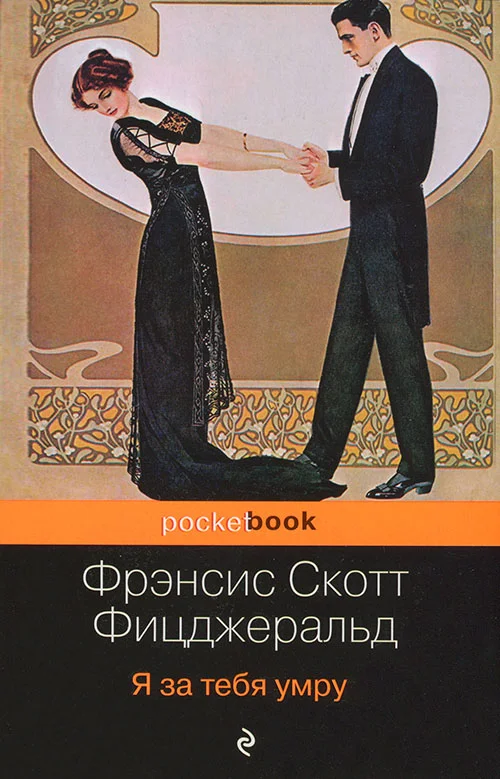 Обложка Я за тебя умру