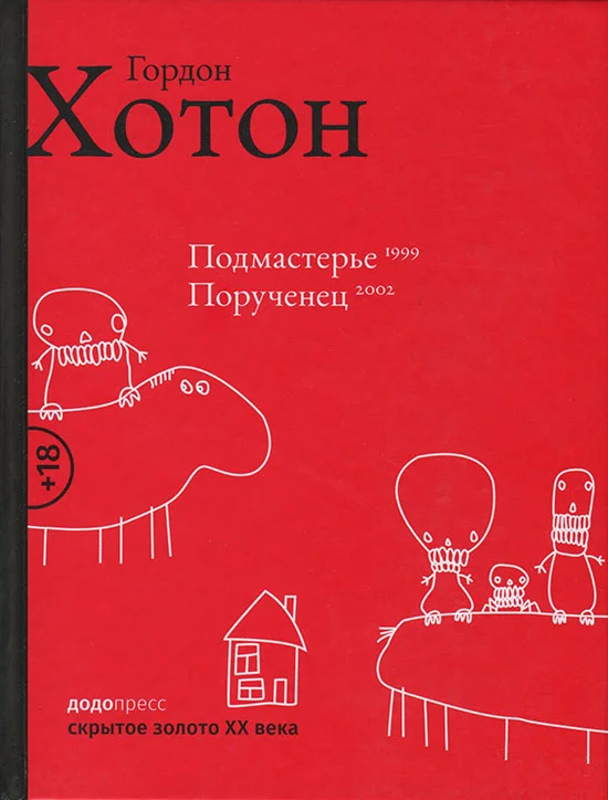 Обложка Подмастерье. Порученец
