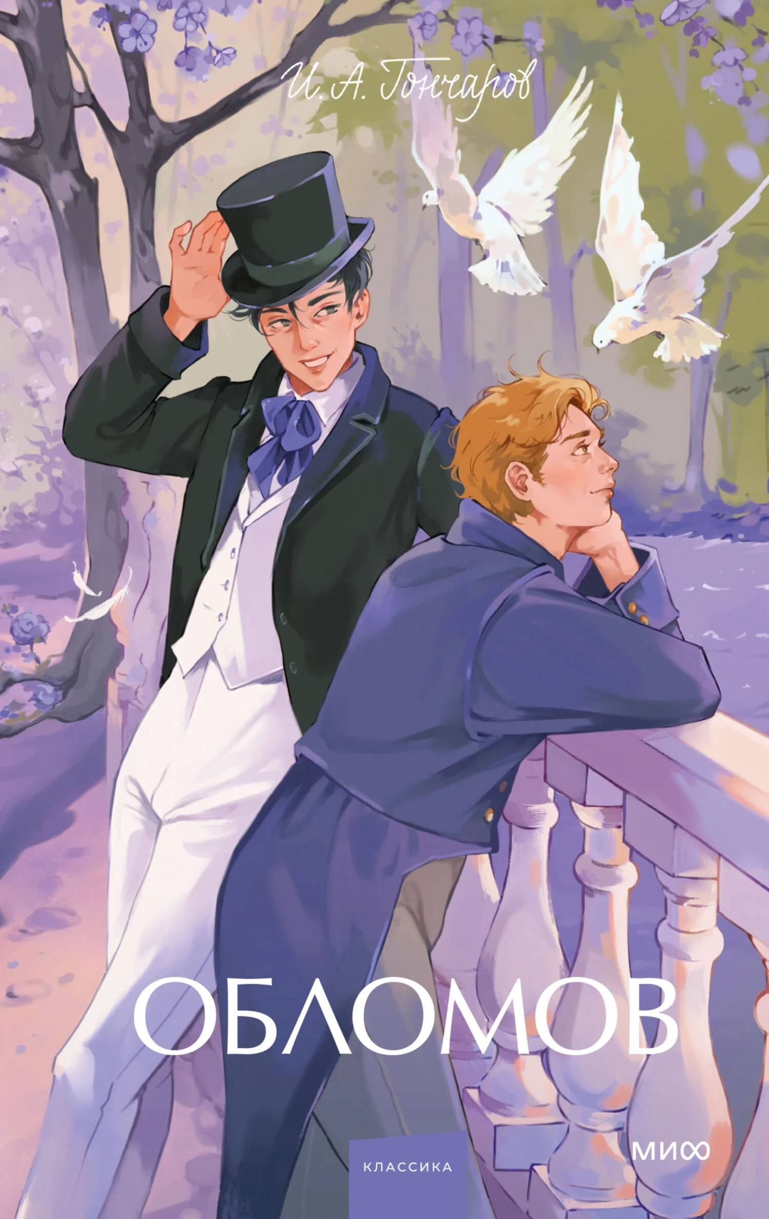 Обложка Обломов