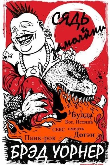 Обложка Сядь и замолкни