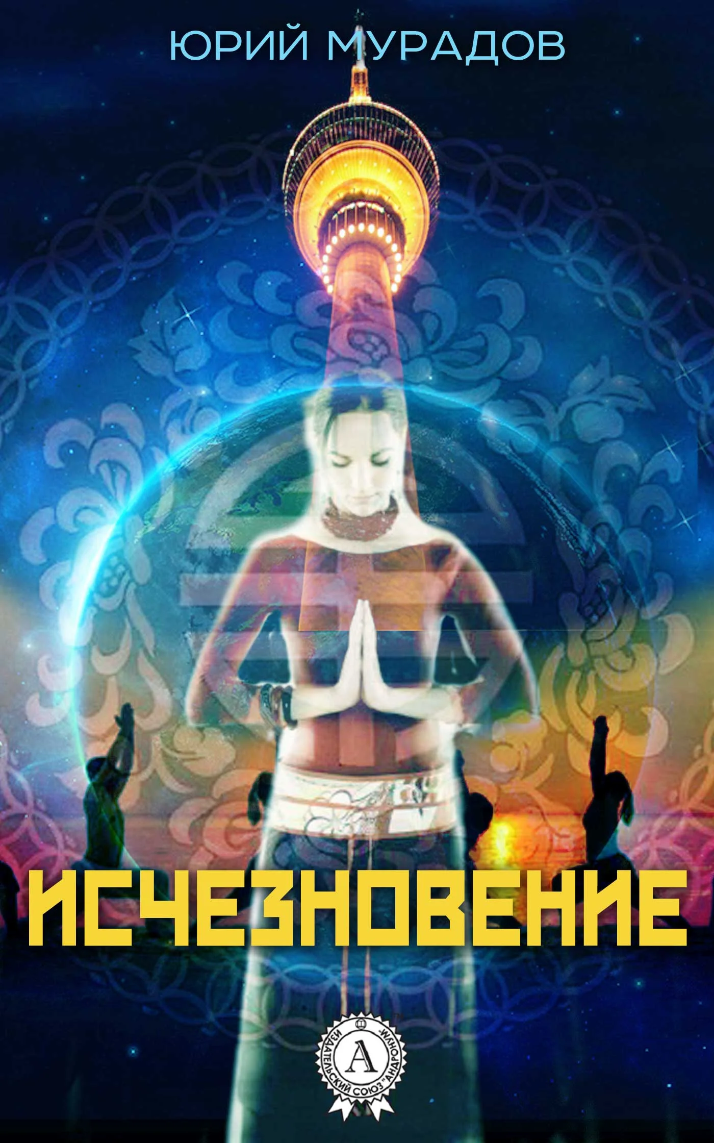 Обложка Исчезновение