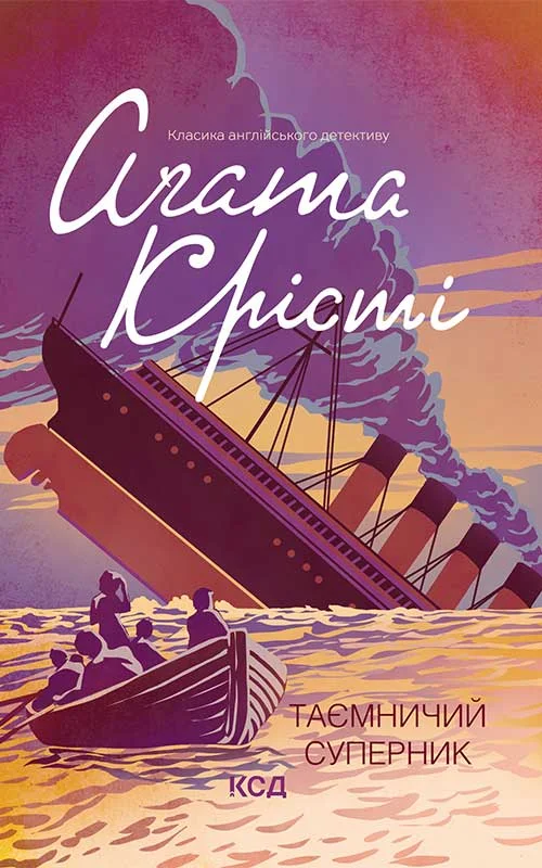 Обложка Таємничий суперник