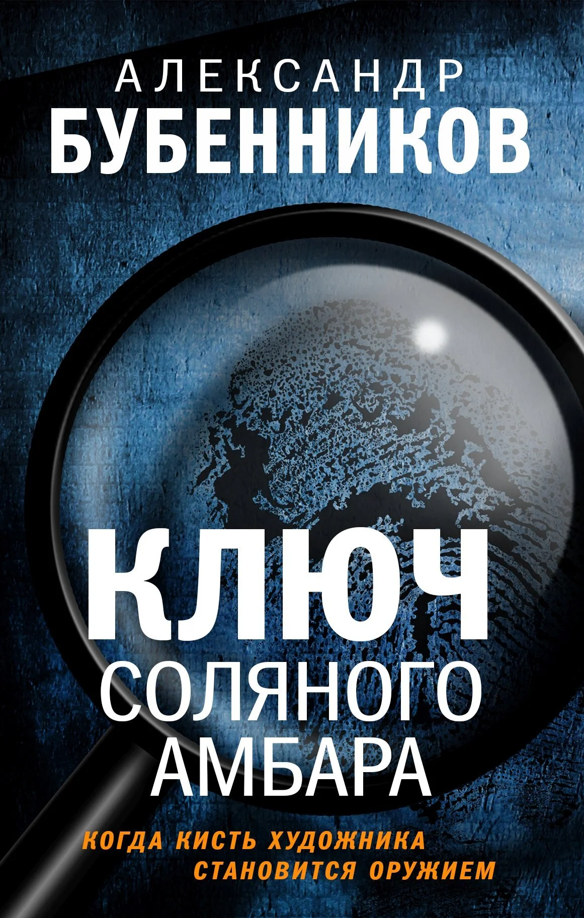 Обложка Ключ Соляного Амбара