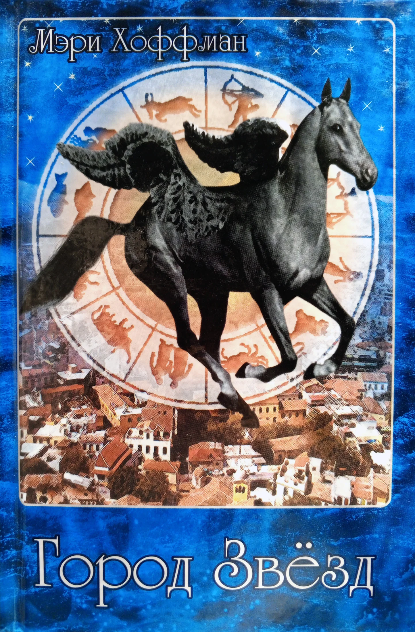 Обложка Город Звёзд