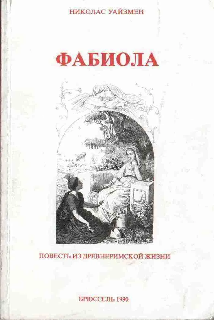 Обложка Фабиола