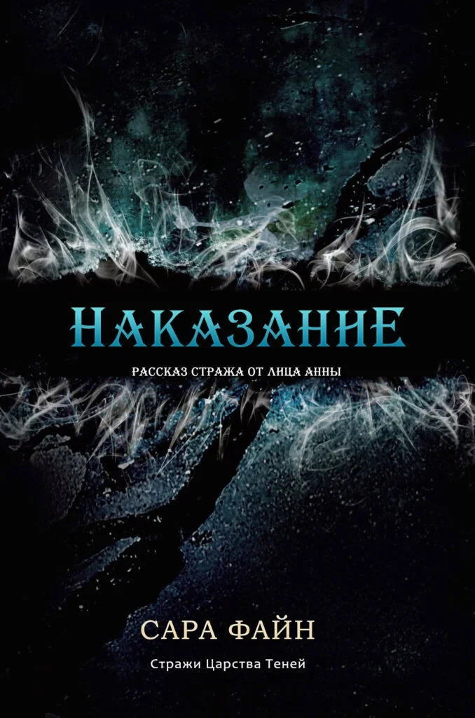 Обложка Наказание