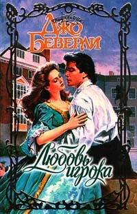 Обложка Любовь игрока