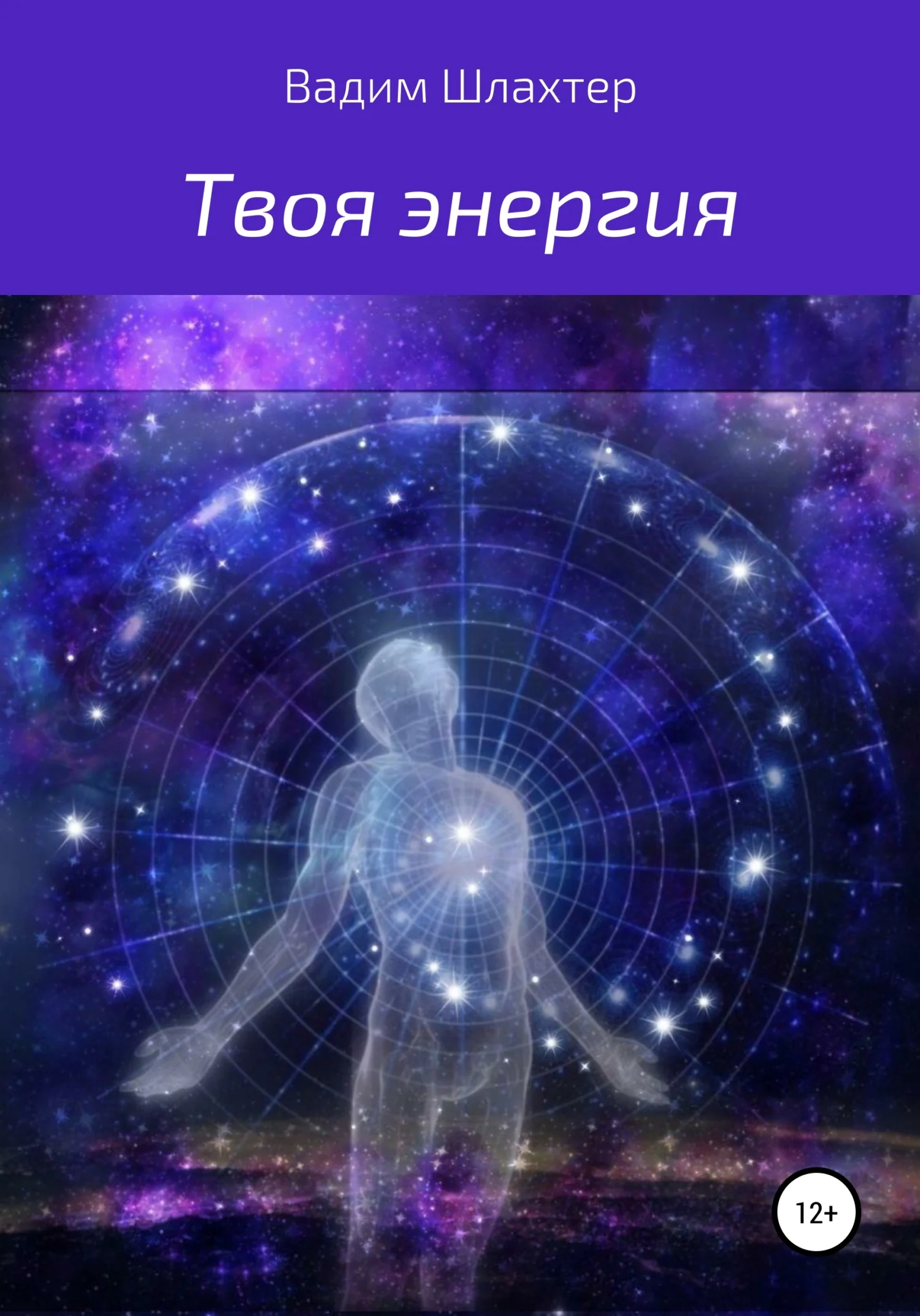 Обложка Твоя энергия
