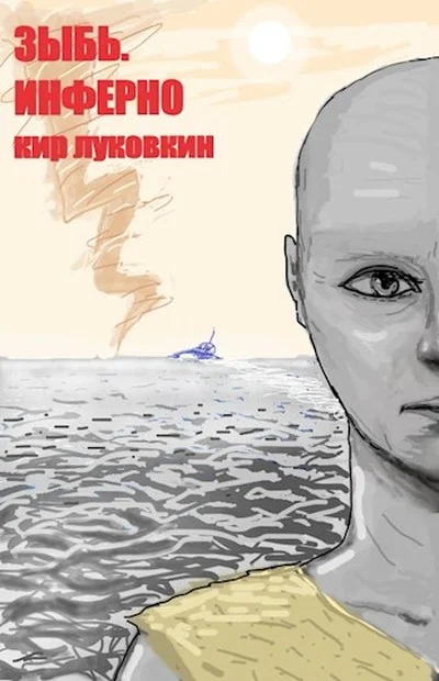 Обложка Инферно