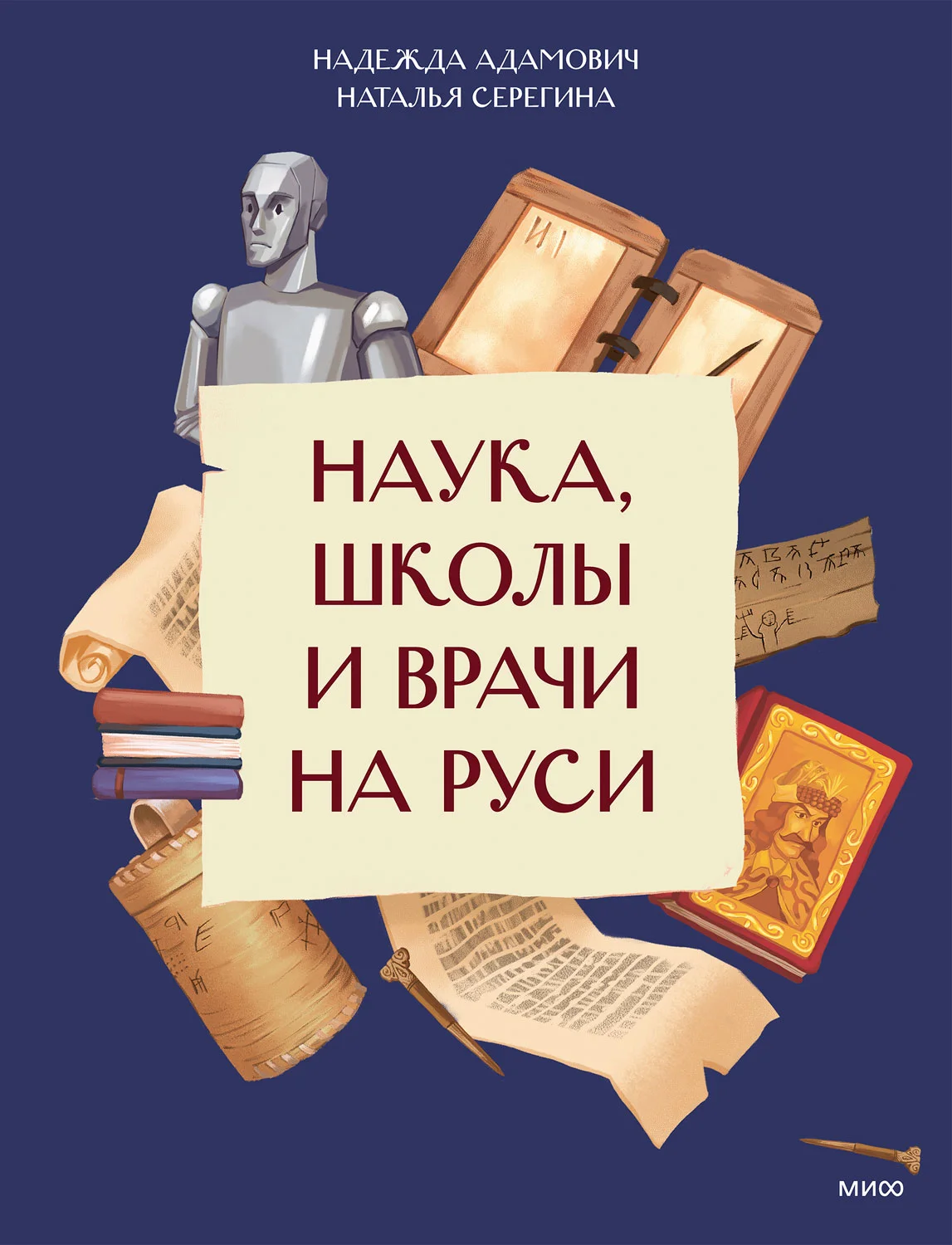 Обложка Наука, школы и врачи на Руси