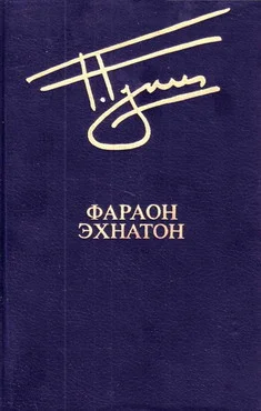 Обложка Фараон Эхнатон
