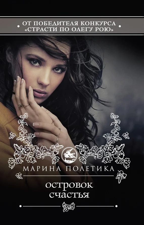Обложка Островок счастья