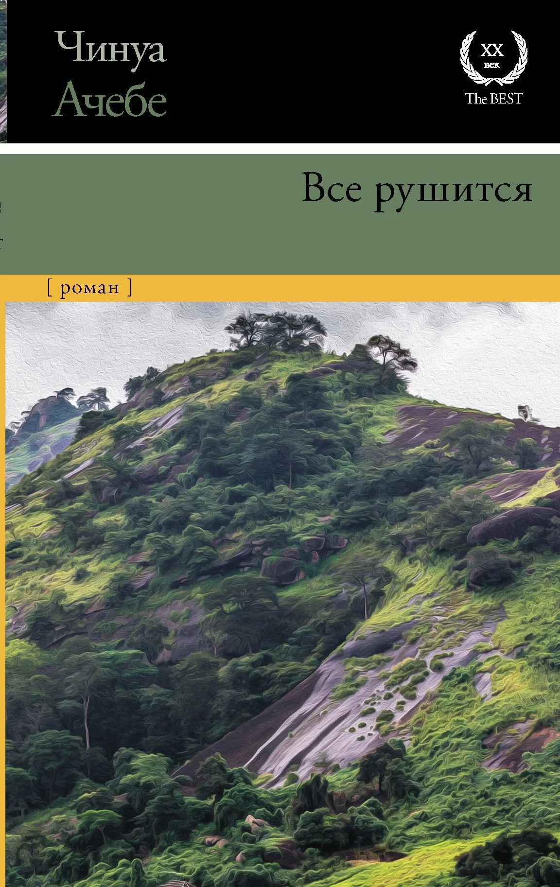 Обложка Все рушится
