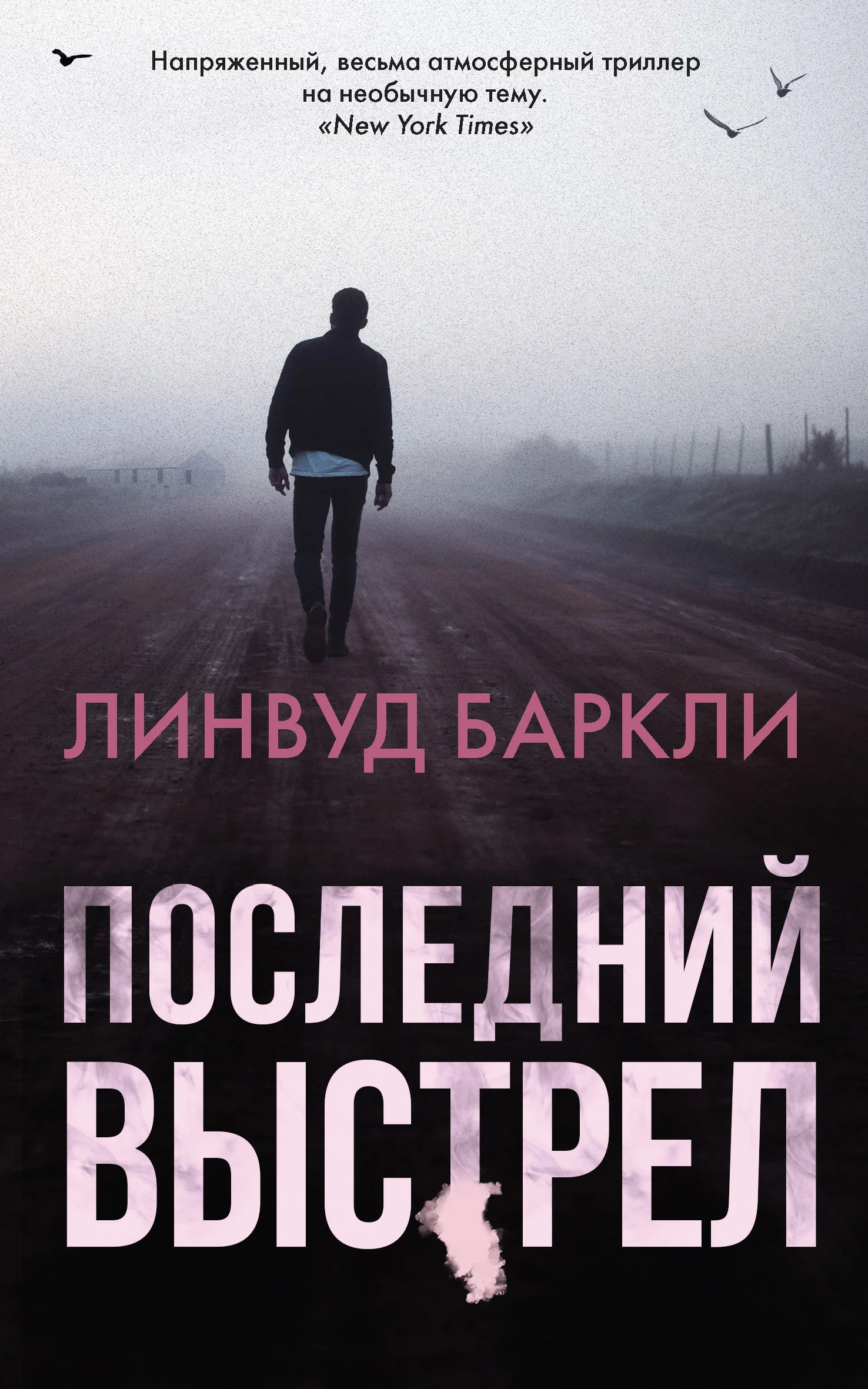 Обложка Последний выстрел