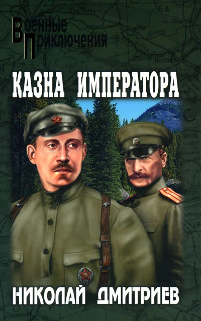 Обложка Казна императора
