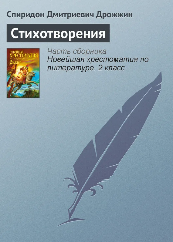 Обложка Стихотворения