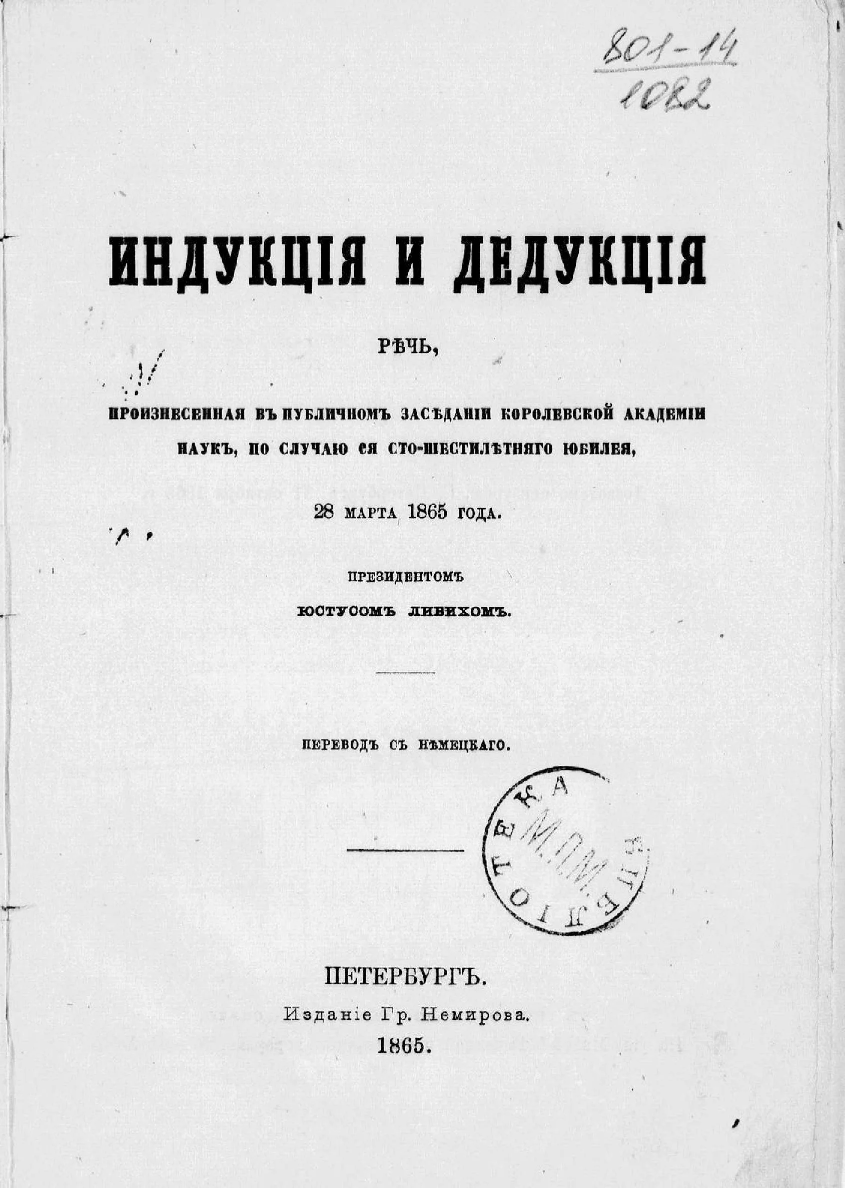 Обложка Индукция и дедукция