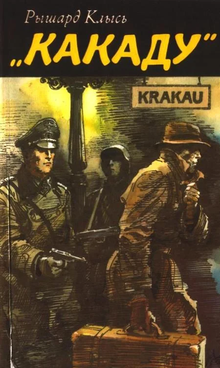 Обложка «Какаду»