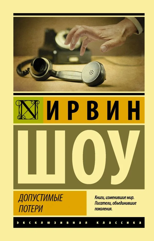 Обложка Допустимые потери