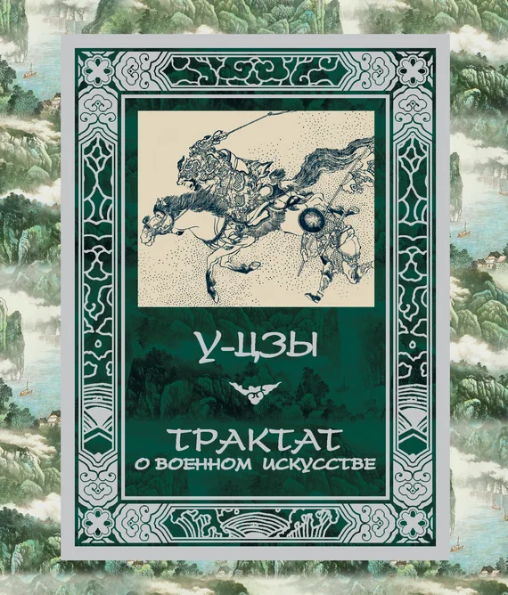 Обложка Трактат о военном искусстве