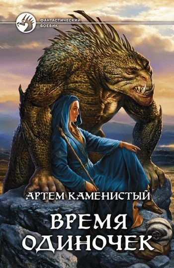 Обложка Время одиночек