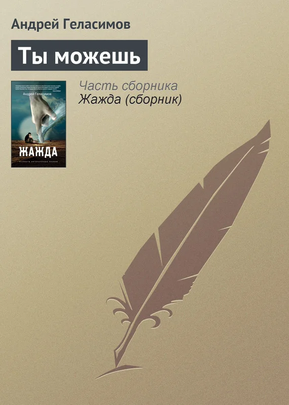Обложка Ты можешь