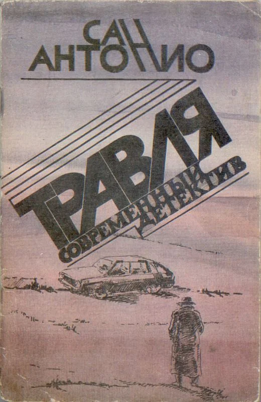 Обложка Травля (Погоня)