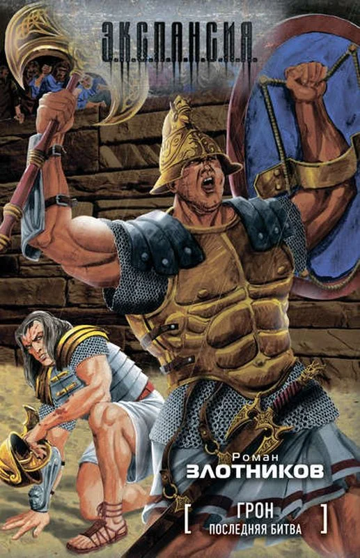 Обложка Последняя битва