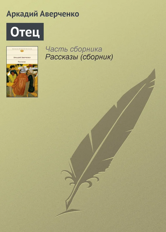 Обложка Отец