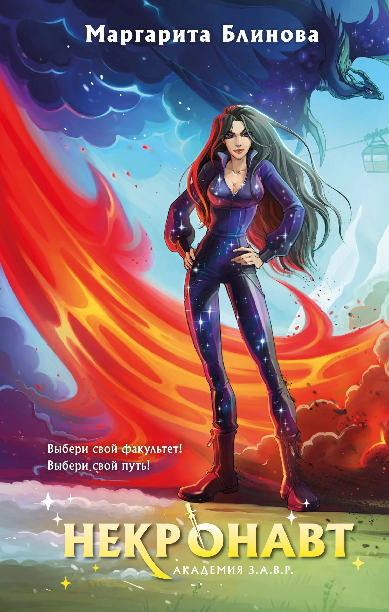 Обложка Некронавт