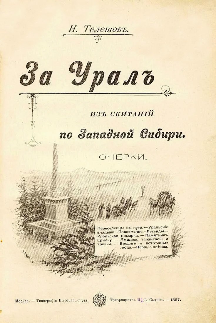 Обложка За Урал