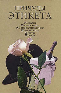 Обложка В церкви