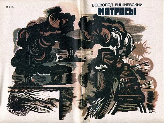 Обложка Матросы: Рассказы и очерки