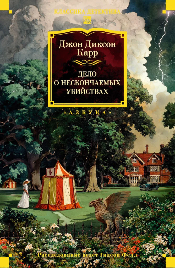 Обложка Дело о нескончаемых самоубийствах