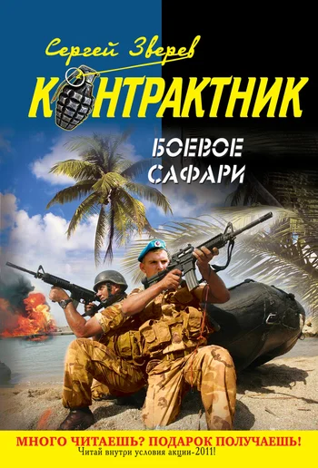 Обложка Боевое сафари