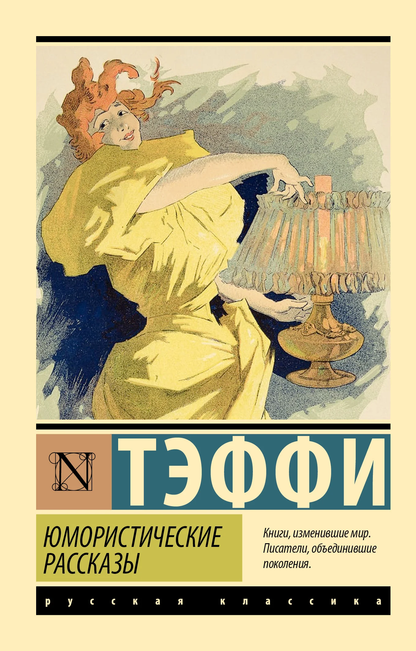 Обложка Юмористические рассказы