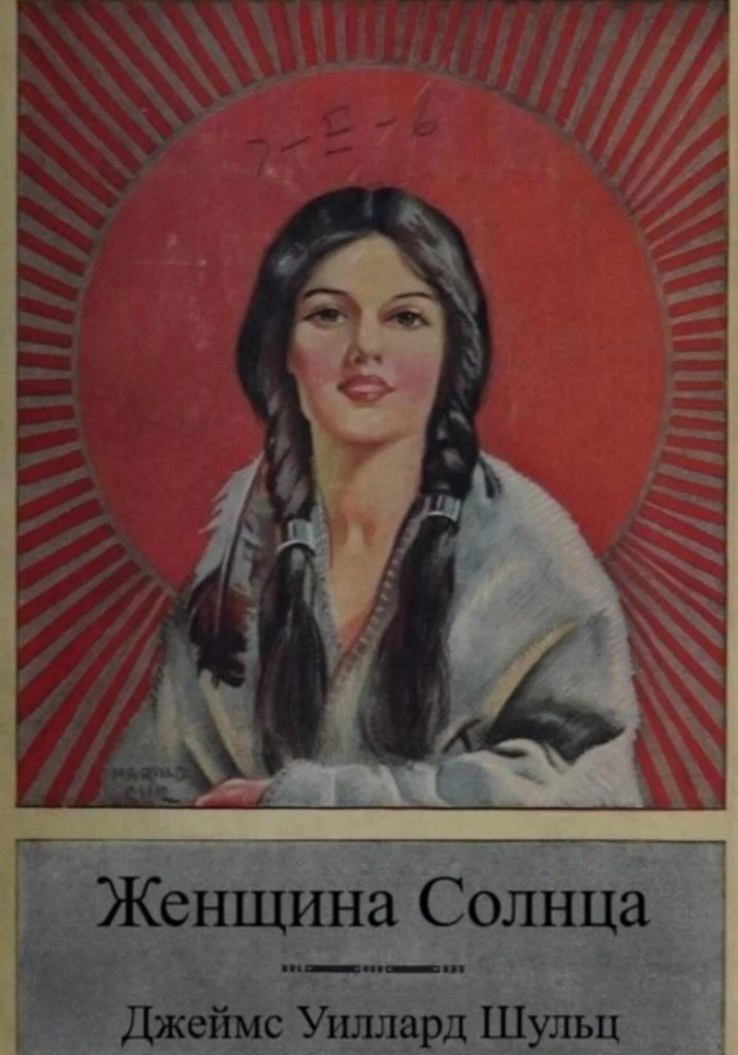 Обложка Женщина Солнца