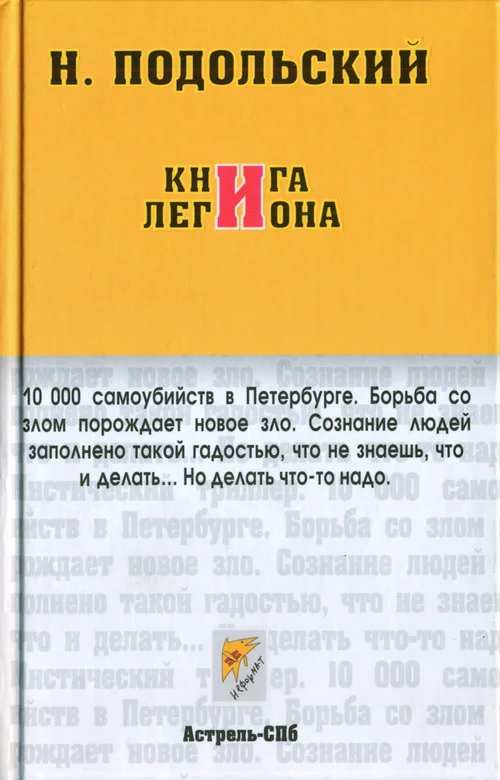 Обложка Книга Легиона