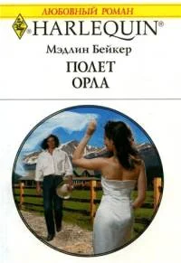 Обложка Полет орла