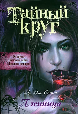 Обложка Пленница