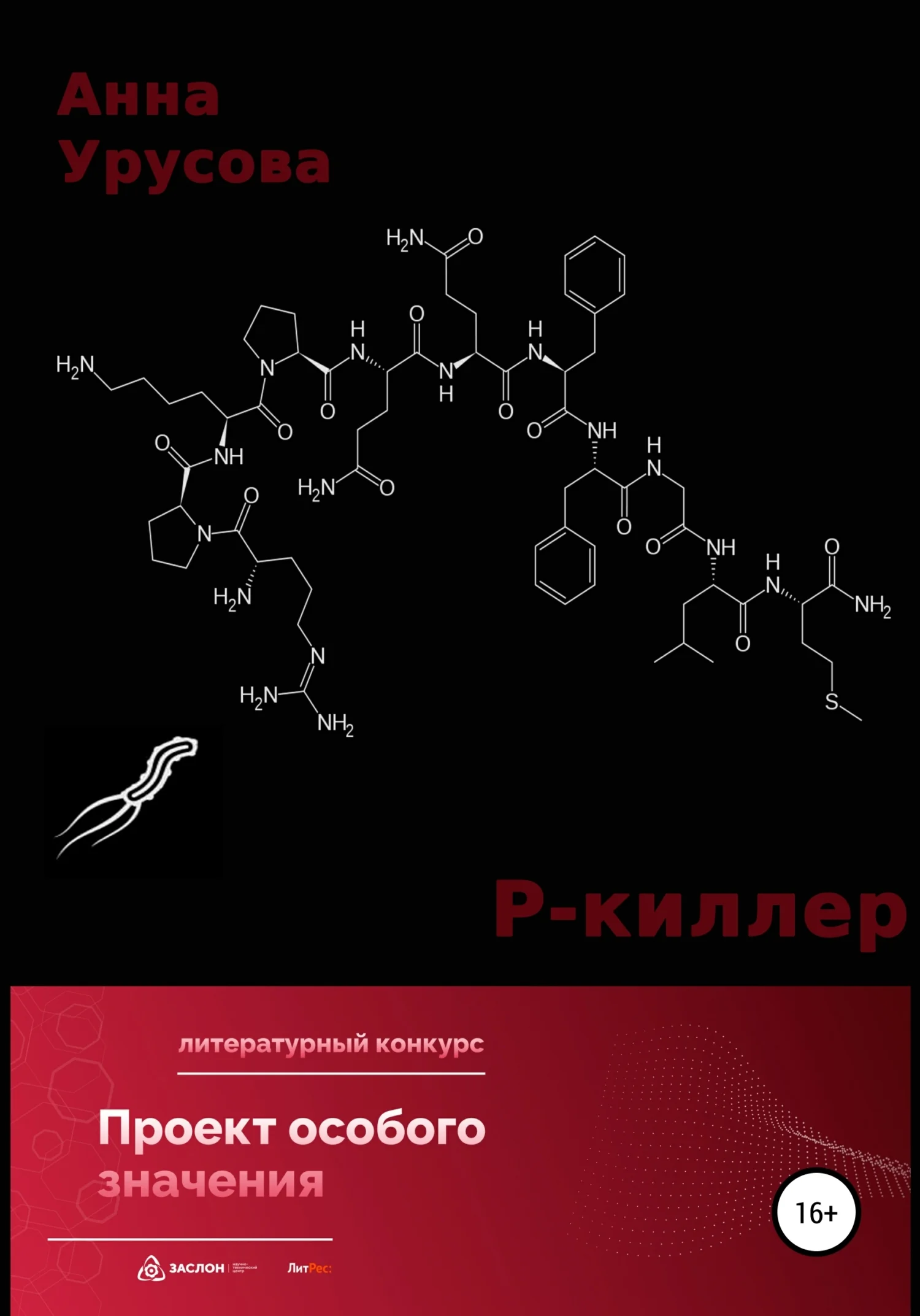 Обложка Р-киллер