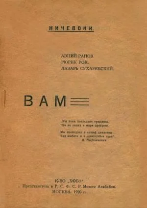Обложка От ничевоков чтение: Вам