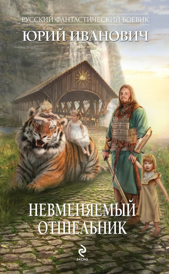 Обложка Невменяемый отшельник