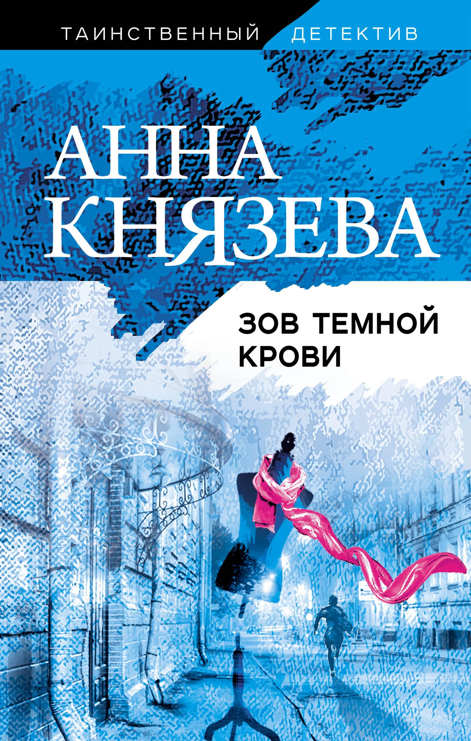 Обложка Зов темной крови