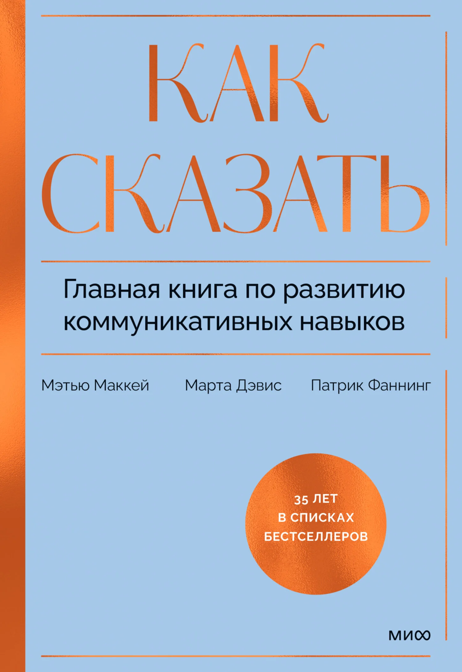 Обложка Как сказать. Главная книга по развитию коммуникативных навыков