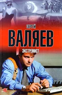 Обложка Экстремист