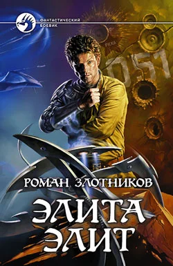 Обложка Элита элит