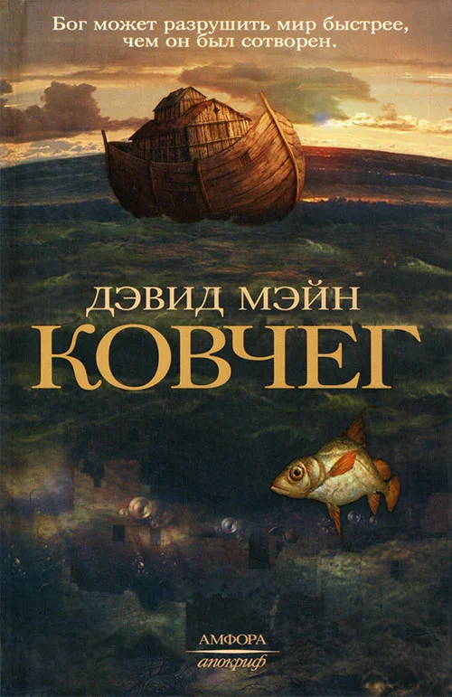 Обложка Ковчег